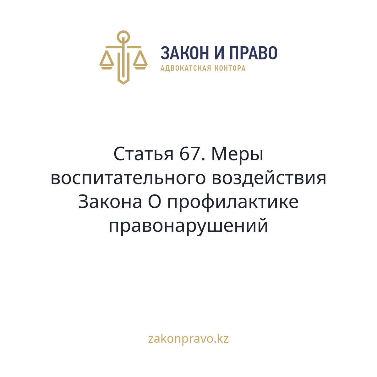 АMANAT партиясы және Заң және Құқық адвокаттық кеңсесінің серіктестігі аясында елге тегін заң көмегі көрсетілді