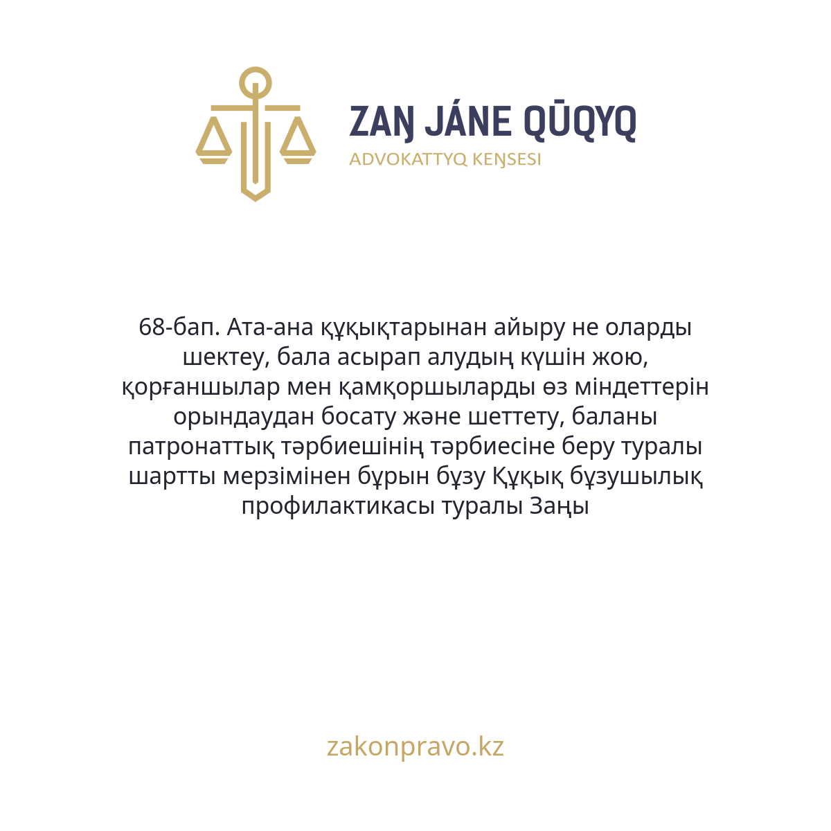 АMANAT партиясы және Заң және Құқық адвокаттық кеңсесінің серіктестігі аясында елге тегін заң көмегі көрсетілді