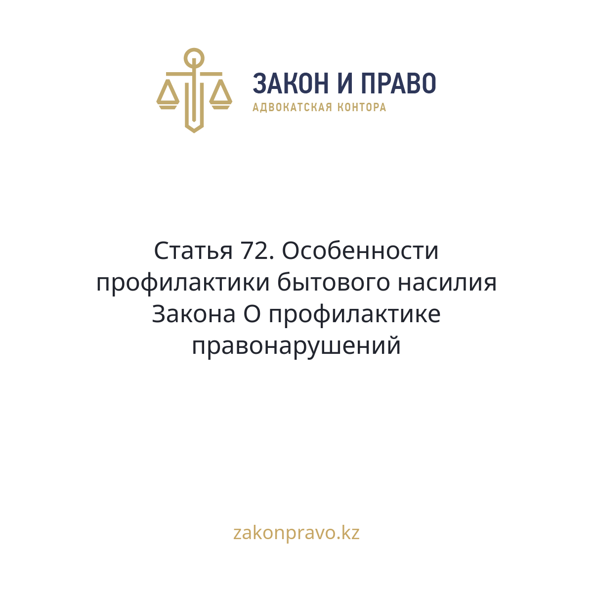 АMANAT партиясы және Заң және Құқық адвокаттық кеңсесінің серіктестігі аясында елге тегін заң көмегі көрсетілді