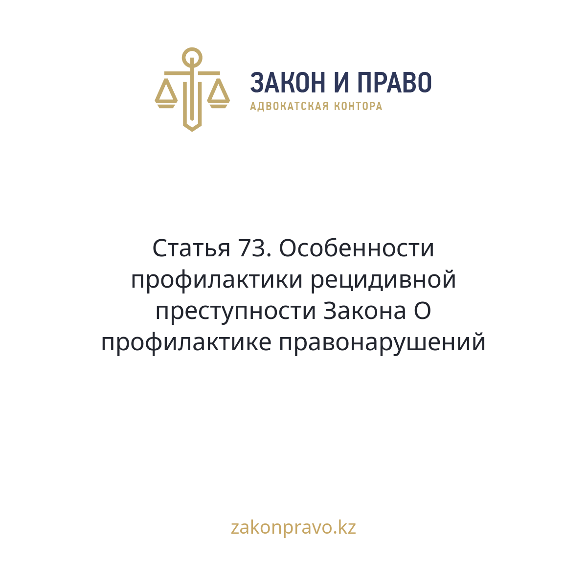 АMANAT партиясы және Заң және Құқық адвокаттық кеңсесінің серіктестігі аясында елге тегін заң көмегі көрсетілді