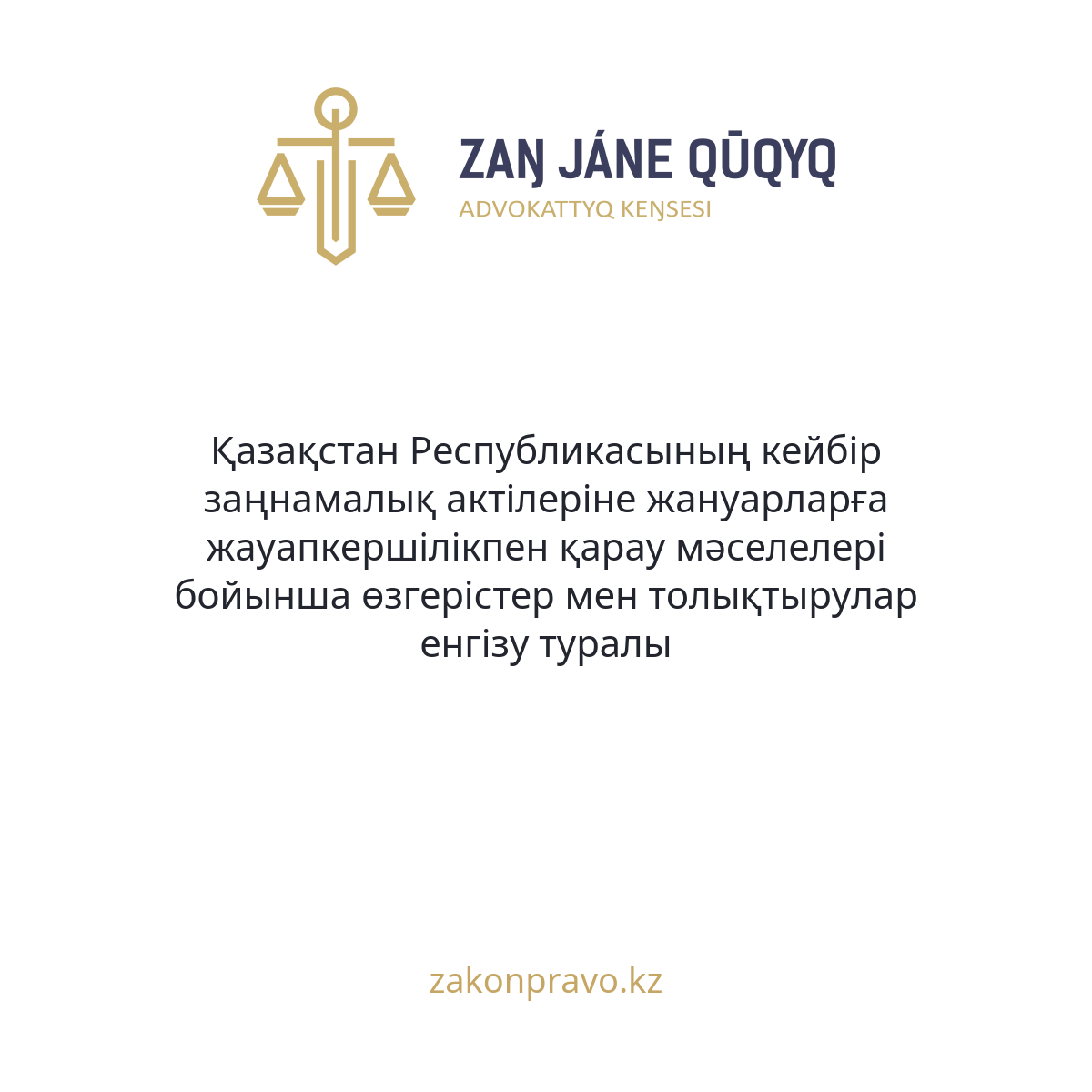 АMANAT партиясы және Заң және Құқық адвокаттық кеңсесінің серіктестігі аясында елге тегін заң көмегі көрсетілді