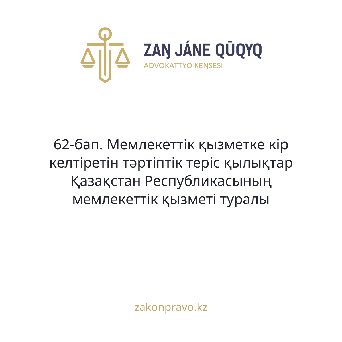 АMANAT партиясы және Заң және Құқық адвокаттық кеңсесінің серіктестігі аясында елге тегін заң көмегі көрсетілді