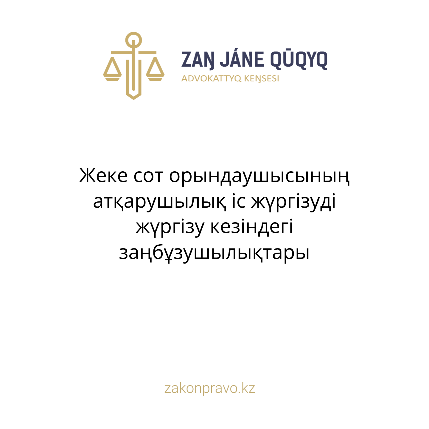 АMANAT партиясы және Заң және Құқық адвокаттық кеңсесінің серіктестігі аясында елге тегін заң көмегі көрсетілді