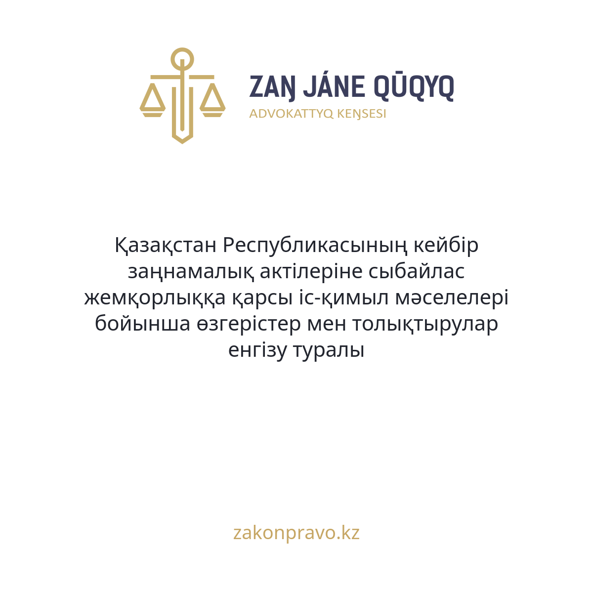 АMANAT партиясы және Заң және Құқық адвокаттық кеңсесінің серіктестігі аясында елге тегін заң көмегі көрсетілді