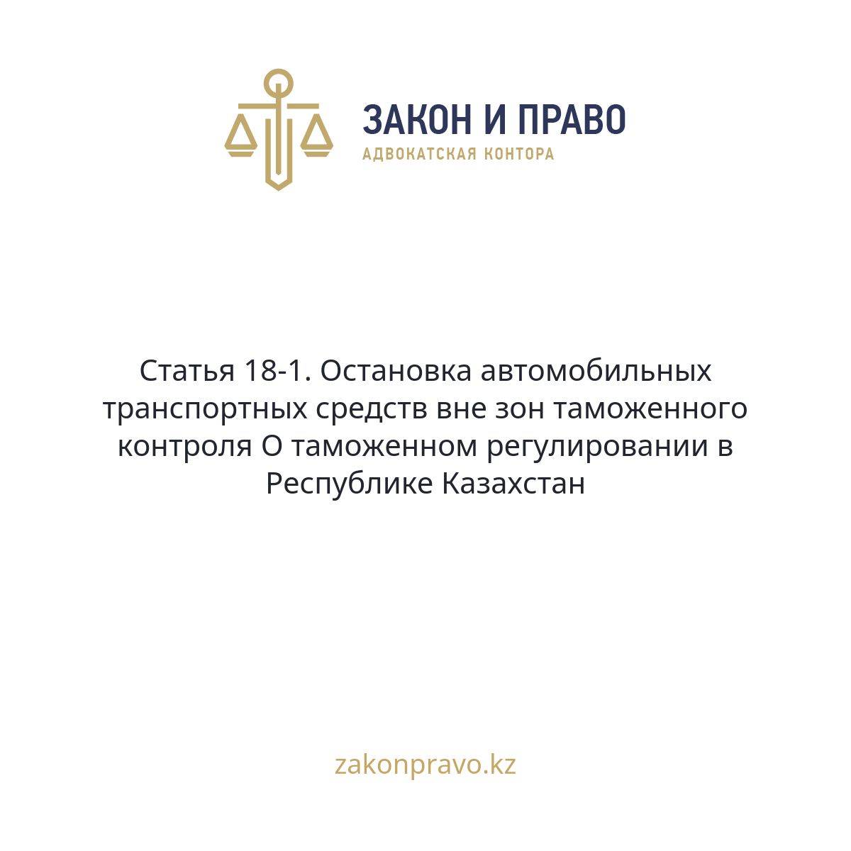 АMANAT партиясы және Заң және Құқық адвокаттық кеңсесінің серіктестігі аясында елге тегін заң көмегі көрсетілді