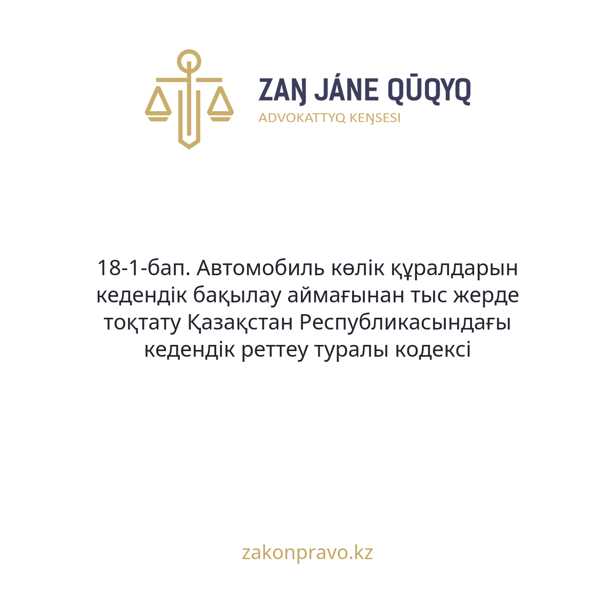 АMANAT партиясы және Заң және Құқық адвокаттық кеңсесінің серіктестігі аясында елге тегін заң көмегі көрсетілді