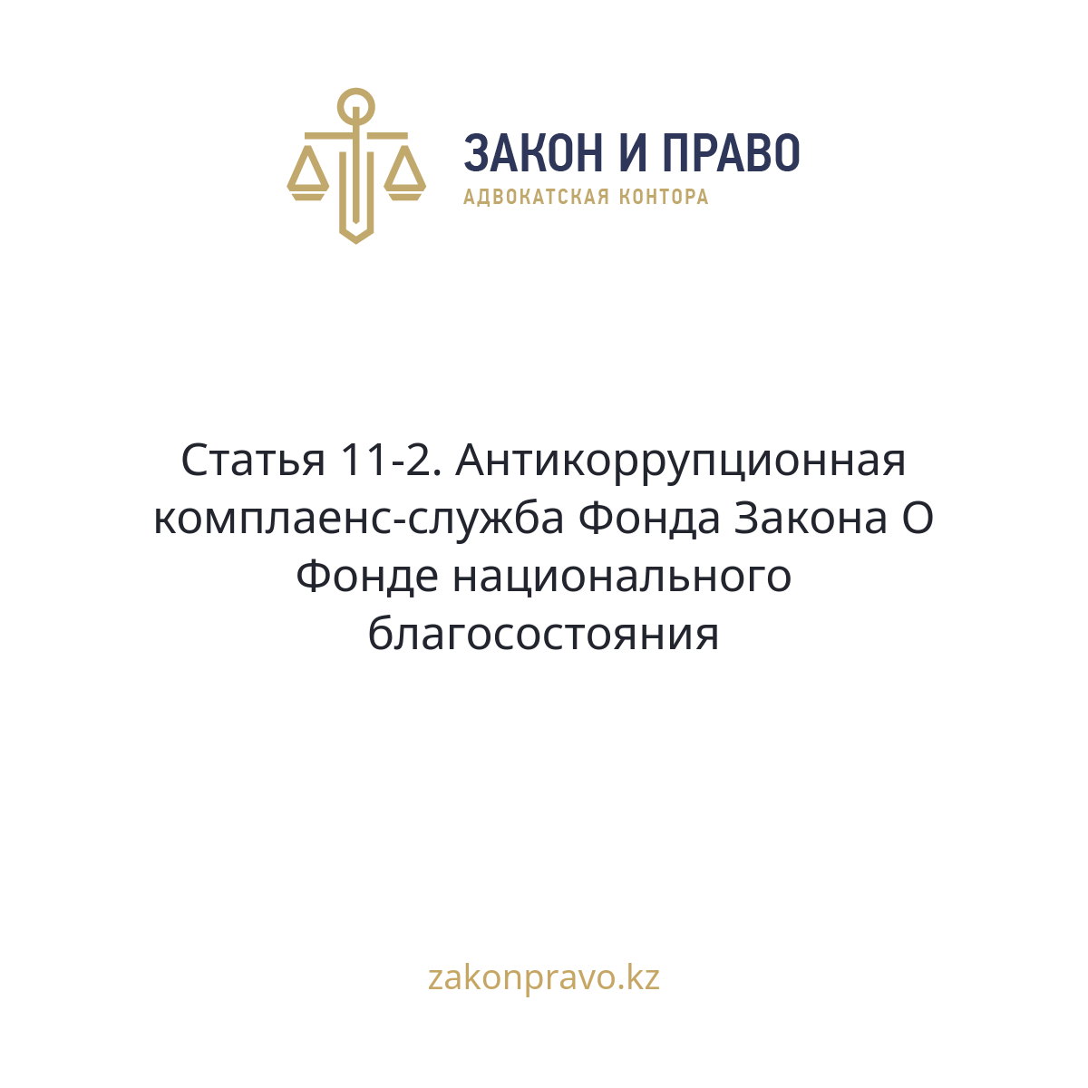 АMANAT партиясы және Заң және Құқық адвокаттық кеңсесінің серіктестігі аясында елге тегін заң көмегі көрсетілді