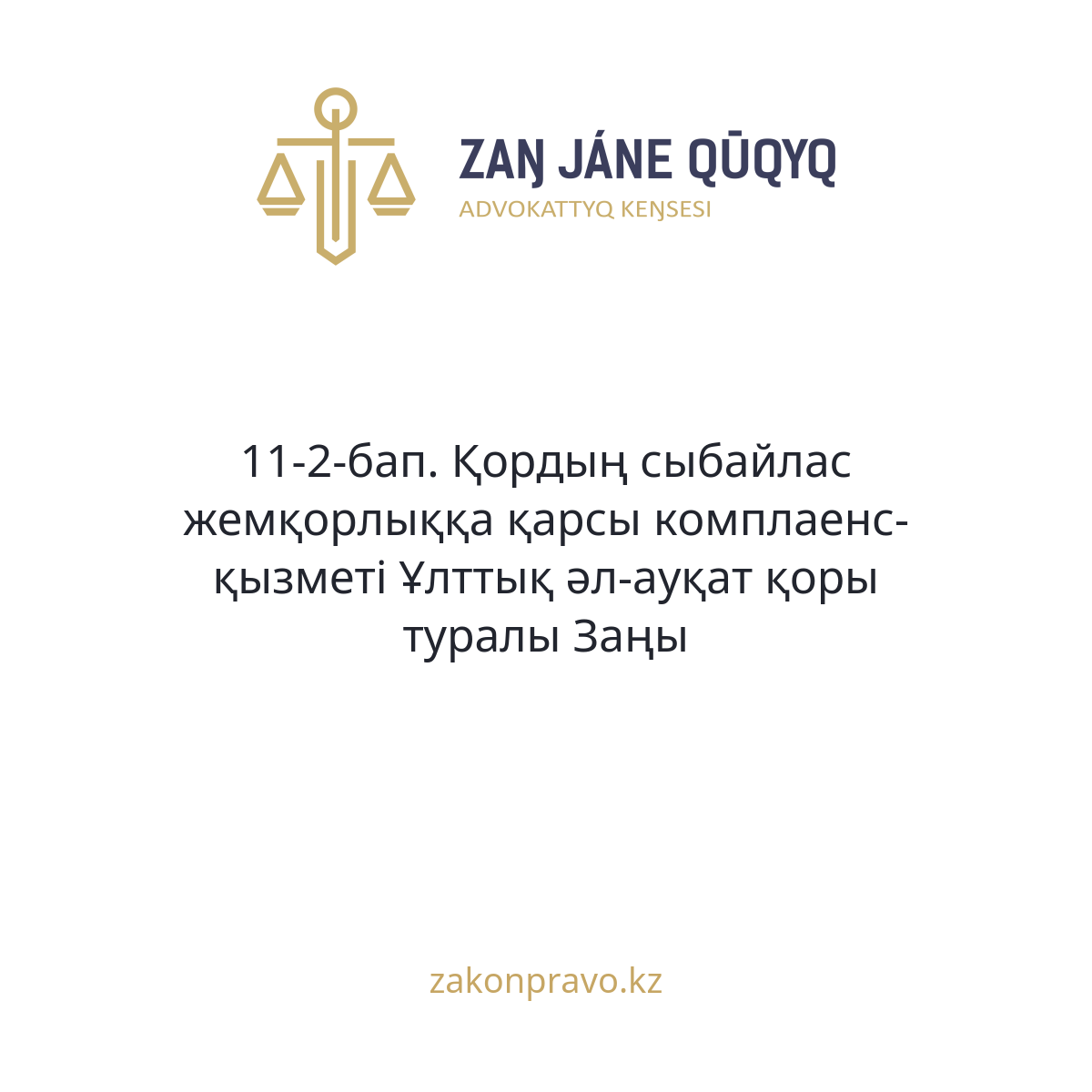 АMANAT партиясы және Заң және Құқық адвокаттық кеңсесінің серіктестігі аясында елге тегін заң көмегі көрсетілді
