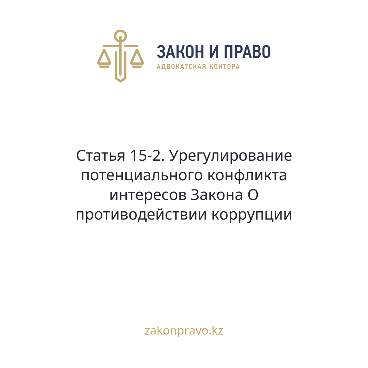 АMANAT партиясы және Заң және Құқық адвокаттық кеңсесінің серіктестігі аясында елге тегін заң көмегі көрсетілді