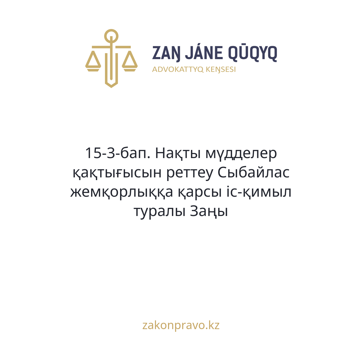 АMANAT партиясы және Заң және Құқық адвокаттық кеңсесінің серіктестігі аясында елге тегін заң көмегі көрсетілді