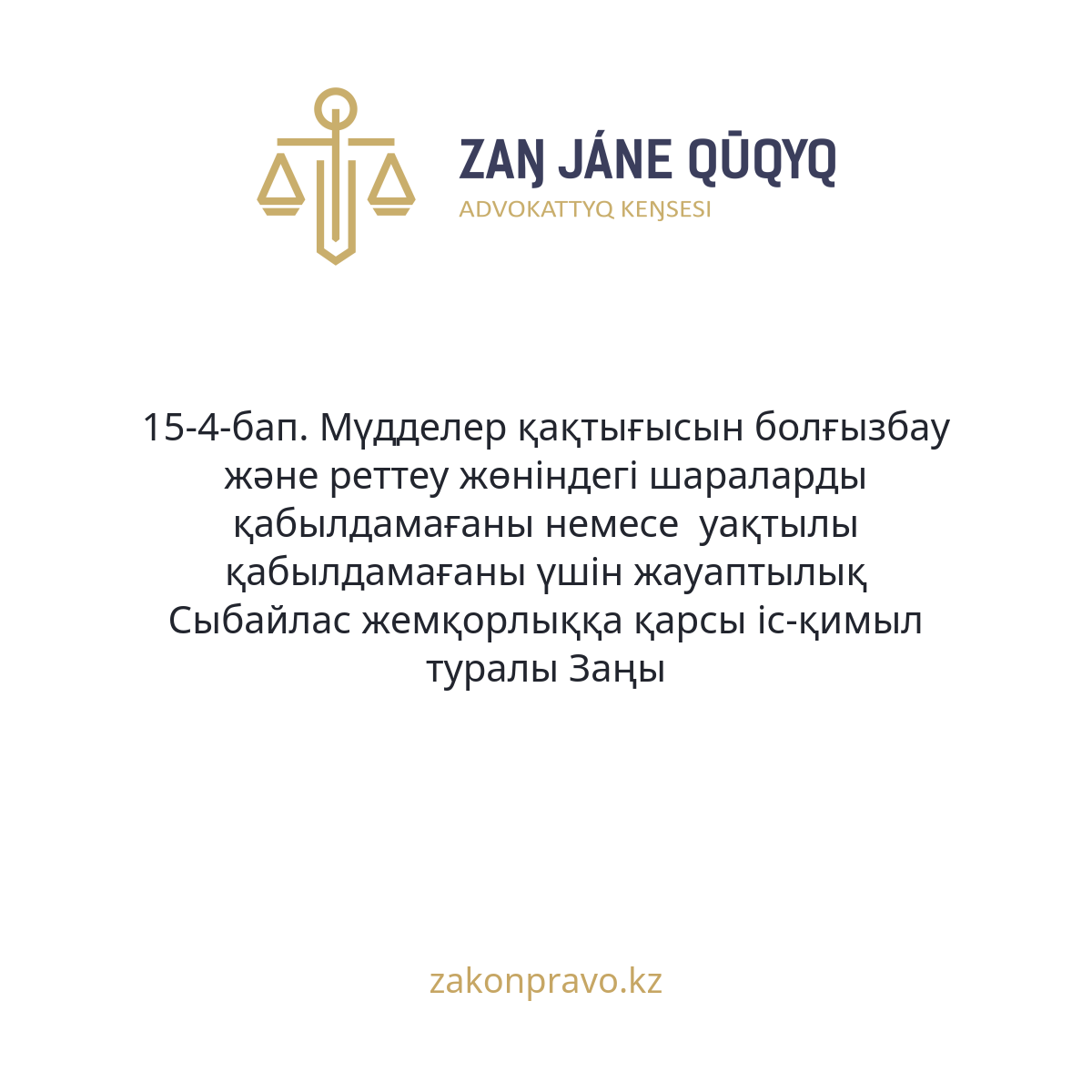 АMANAT партиясы және Заң және Құқық адвокаттық кеңсесінің серіктестігі аясында елге тегін заң көмегі көрсетілді