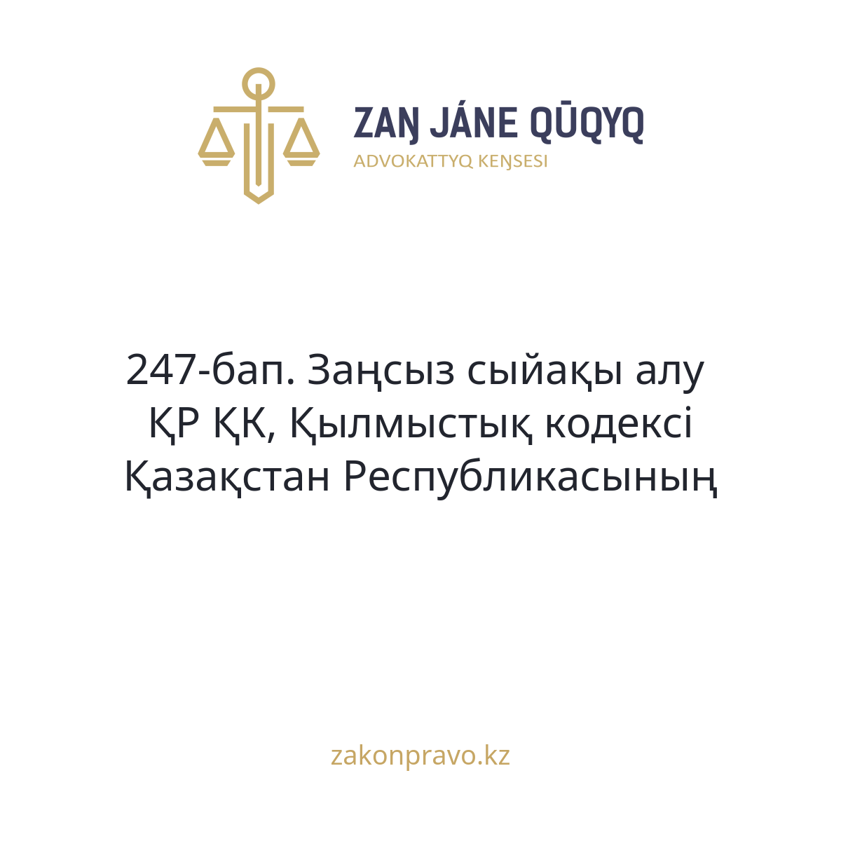 АMANAT партиясы және Заң және Құқық адвокаттық кеңсесінің серіктестігі аясында елге тегін заң көмегі көрсетілді