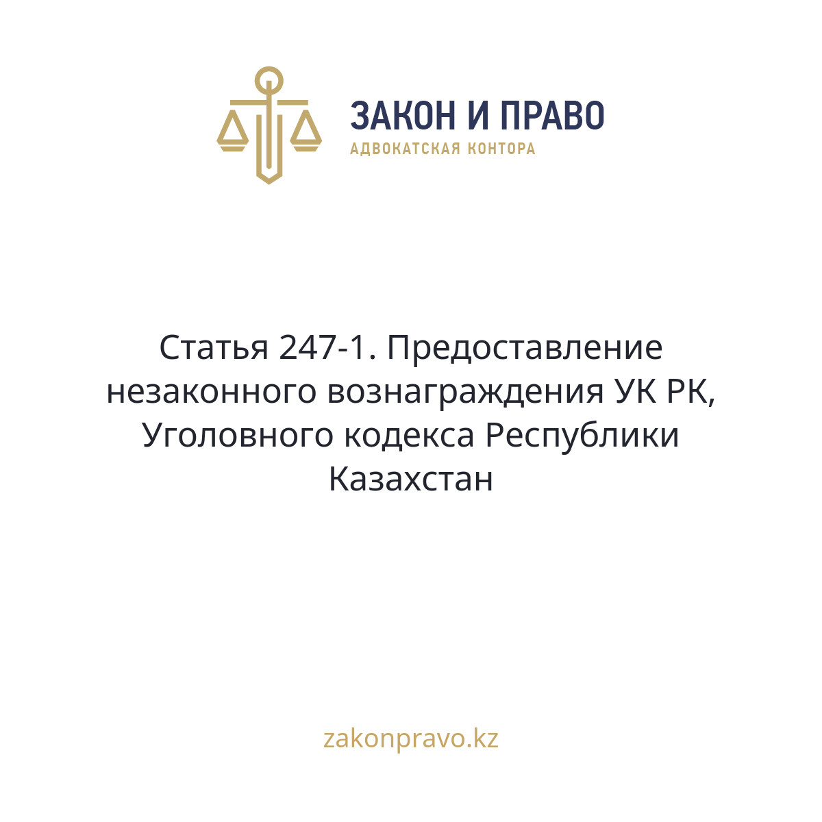 АMANAT партиясы және Заң және Құқық адвокаттық кеңсесінің серіктестігі аясында елге тегін заң көмегі көрсетілді