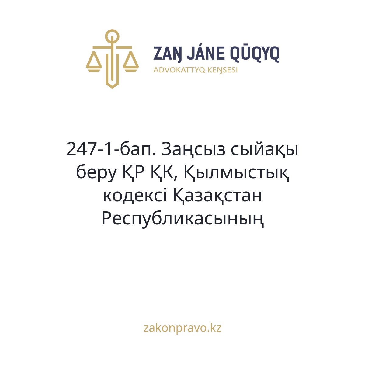 АMANAT партиясы және Заң және Құқық адвокаттық кеңсесінің серіктестігі аясында елге тегін заң көмегі көрсетілді