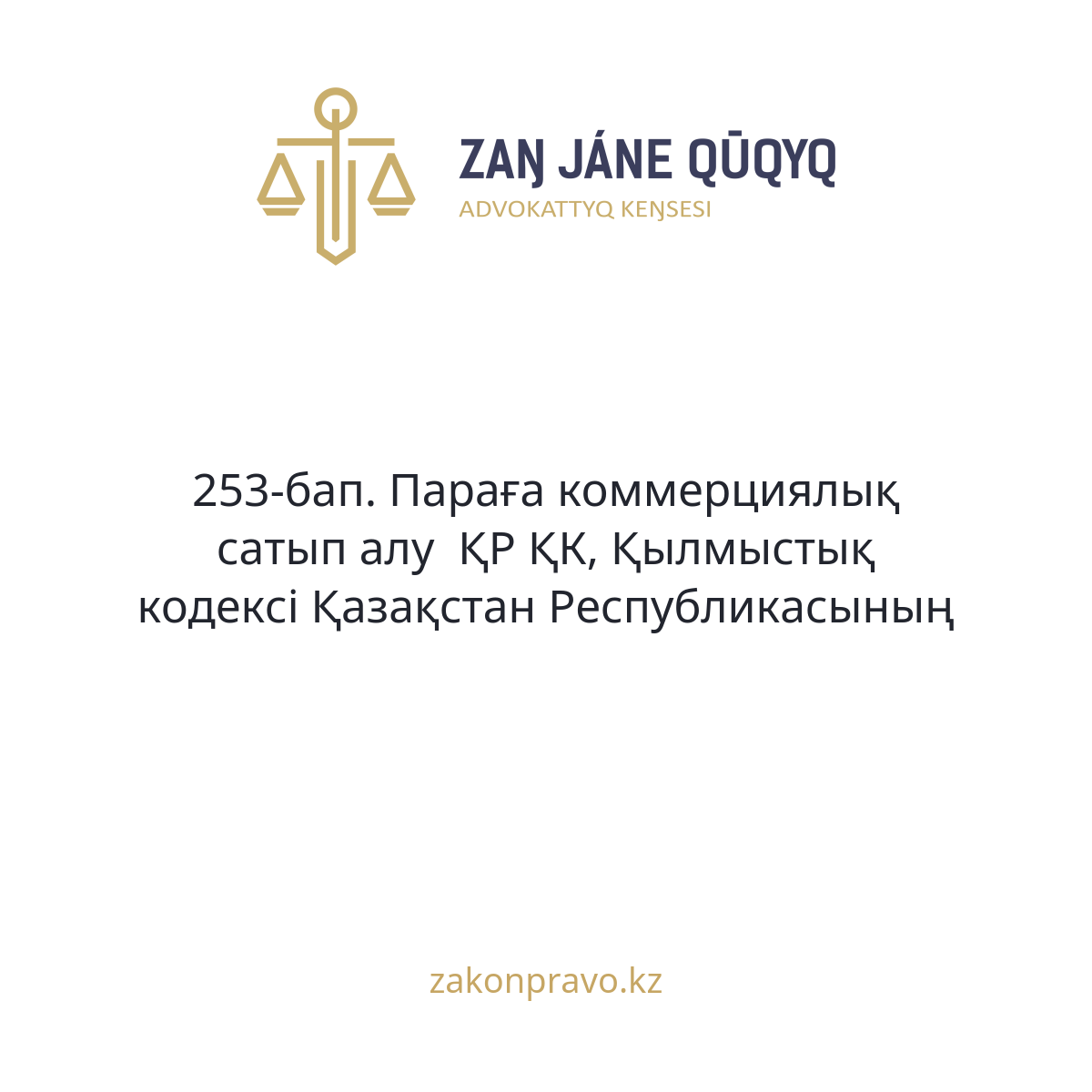 АMANAT партиясы және Заң және Құқық адвокаттық кеңсесінің серіктестігі аясында елге тегін заң көмегі көрсетілді