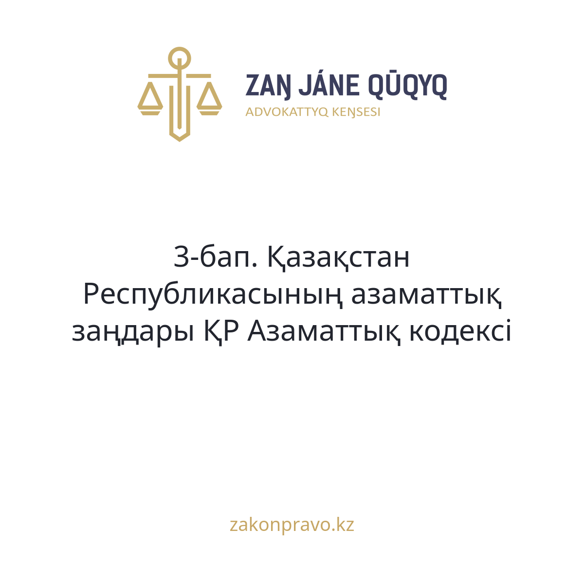 АMANAT партиясы және Заң және Құқық адвокаттық кеңсесінің серіктестігі аясында елге тегін заң көмегі көрсетілді