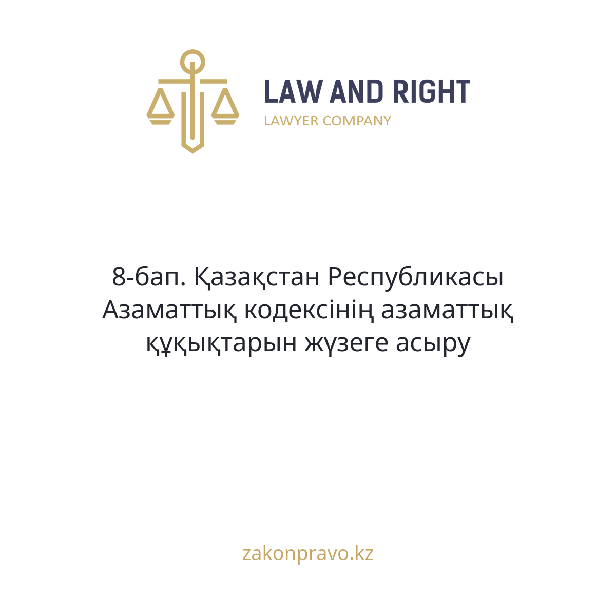 АMANAT партиясы және Заң және Құқық адвокаттық кеңсесінің серіктестігі аясында елге тегін заң көмегі көрсетілді