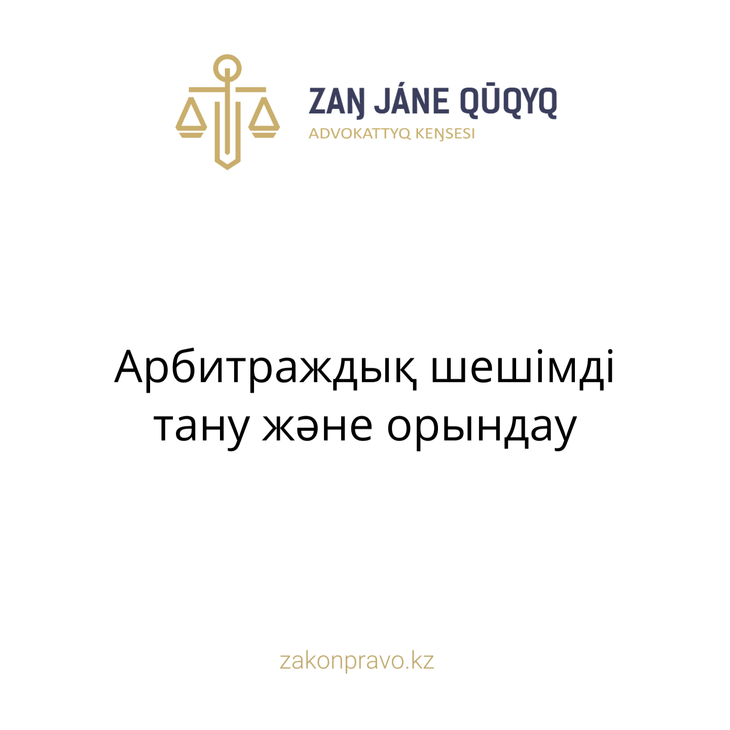 АMANAT партиясы және Заң және Құқық адвокаттық кеңсесінің серіктестігі аясында елге тегін заң көмегі көрсетілді