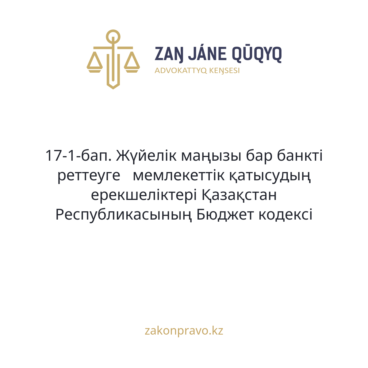АMANAT партиясы және Заң және Құқық адвокаттық кеңсесінің серіктестігі аясында елге тегін заң көмегі көрсетілді