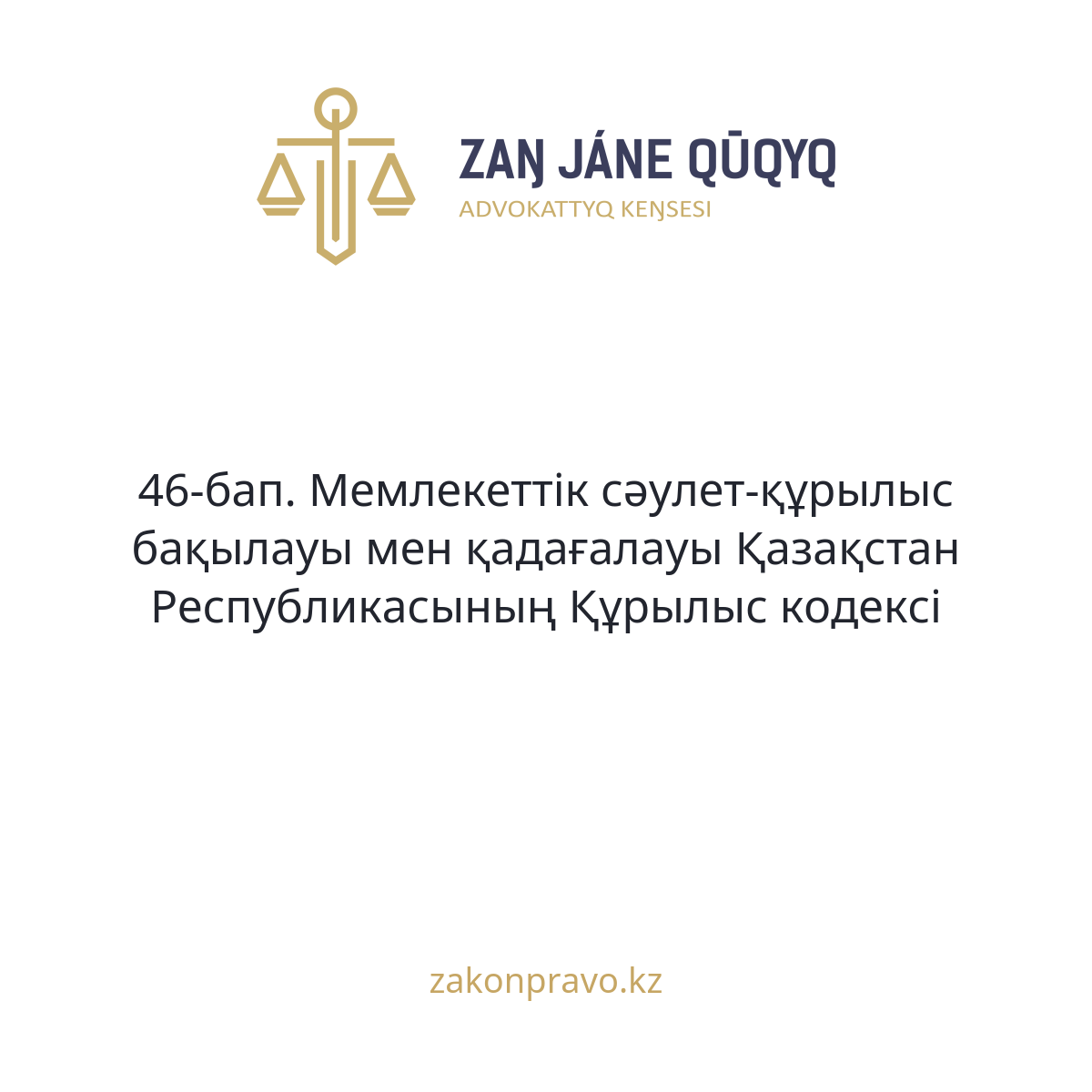 АMANAT партиясы және Заң және Құқық адвокаттық кеңсесінің серіктестігі аясында елге тегін заң көмегі көрсетілді