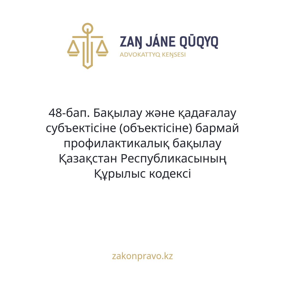 АMANAT партиясы және Заң және Құқық адвокаттық кеңсесінің серіктестігі аясында елге тегін заң көмегі көрсетілді