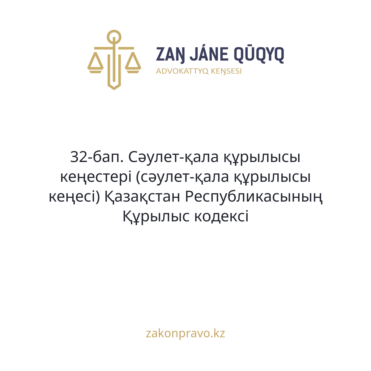 АMANAT партиясы және Заң және Құқық адвокаттық кеңсесінің серіктестігі аясында елге тегін заң көмегі көрсетілді