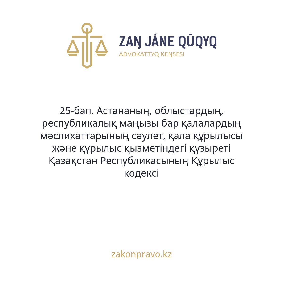 АMANAT партиясы және Заң және Құқық адвокаттық кеңсесінің серіктестігі аясында елге тегін заң көмегі көрсетілді