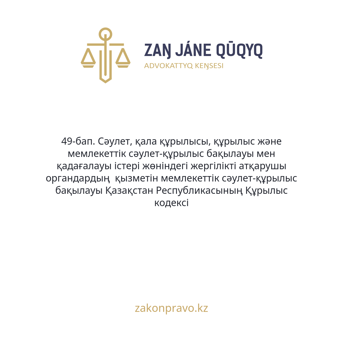 АMANAT партиясы және Заң және Құқық адвокаттық кеңсесінің серіктестігі аясында елге тегін заң көмегі көрсетілді