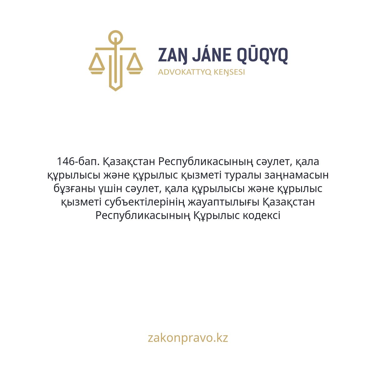 АMANAT партиясы және Заң және Құқық адвокаттық кеңсесінің серіктестігі аясында елге тегін заң көмегі көрсетілді