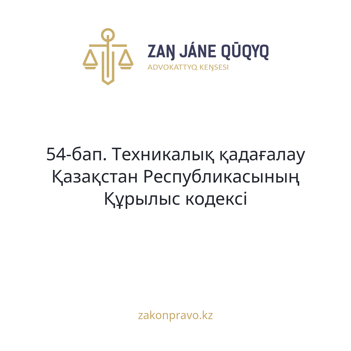 АMANAT партиясы және Заң және Құқық адвокаттық кеңсесінің серіктестігі аясында елге тегін заң көмегі көрсетілді