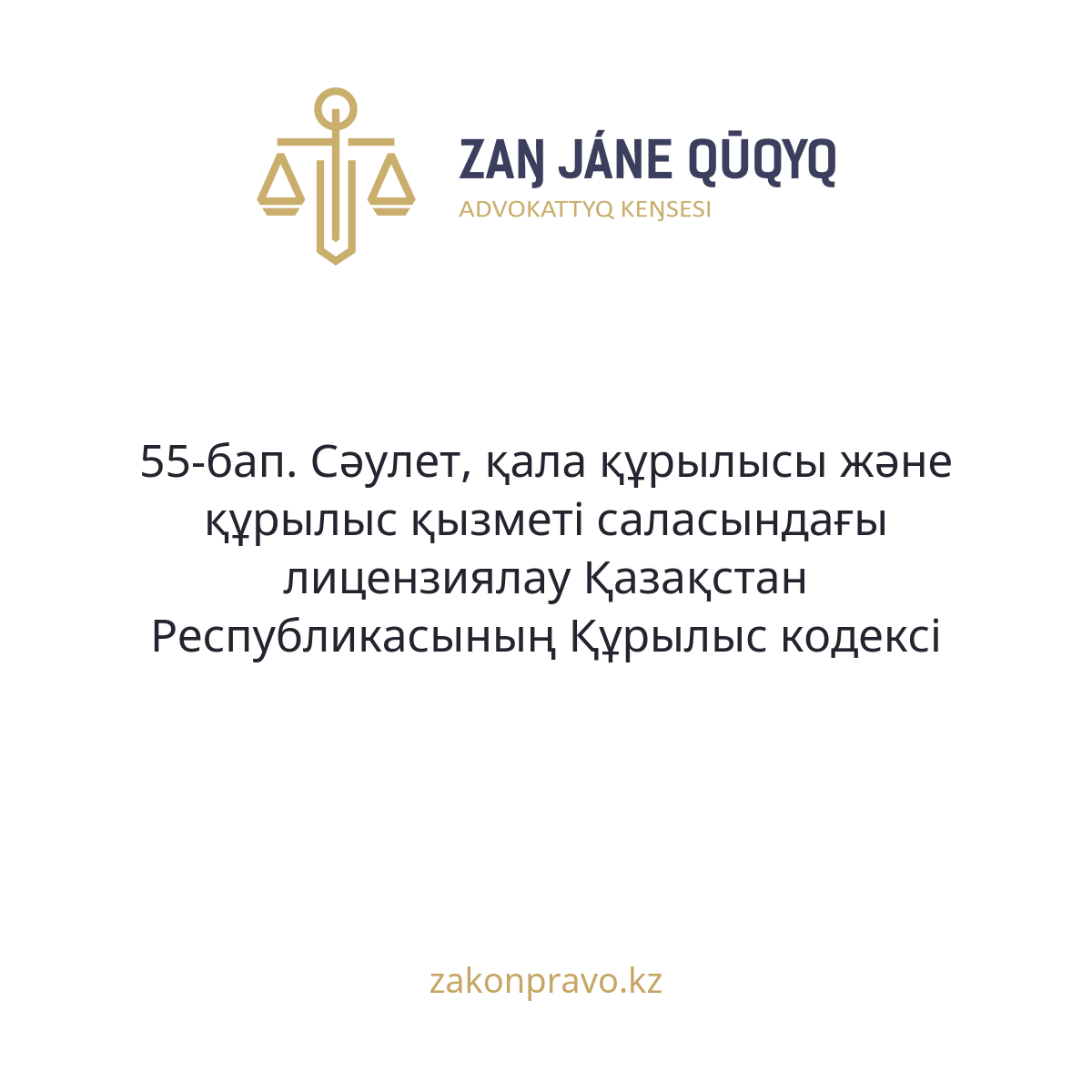 АMANAT партиясы және Заң және Құқық адвокаттық кеңсесінің серіктестігі аясында елге тегін заң көмегі көрсетілді