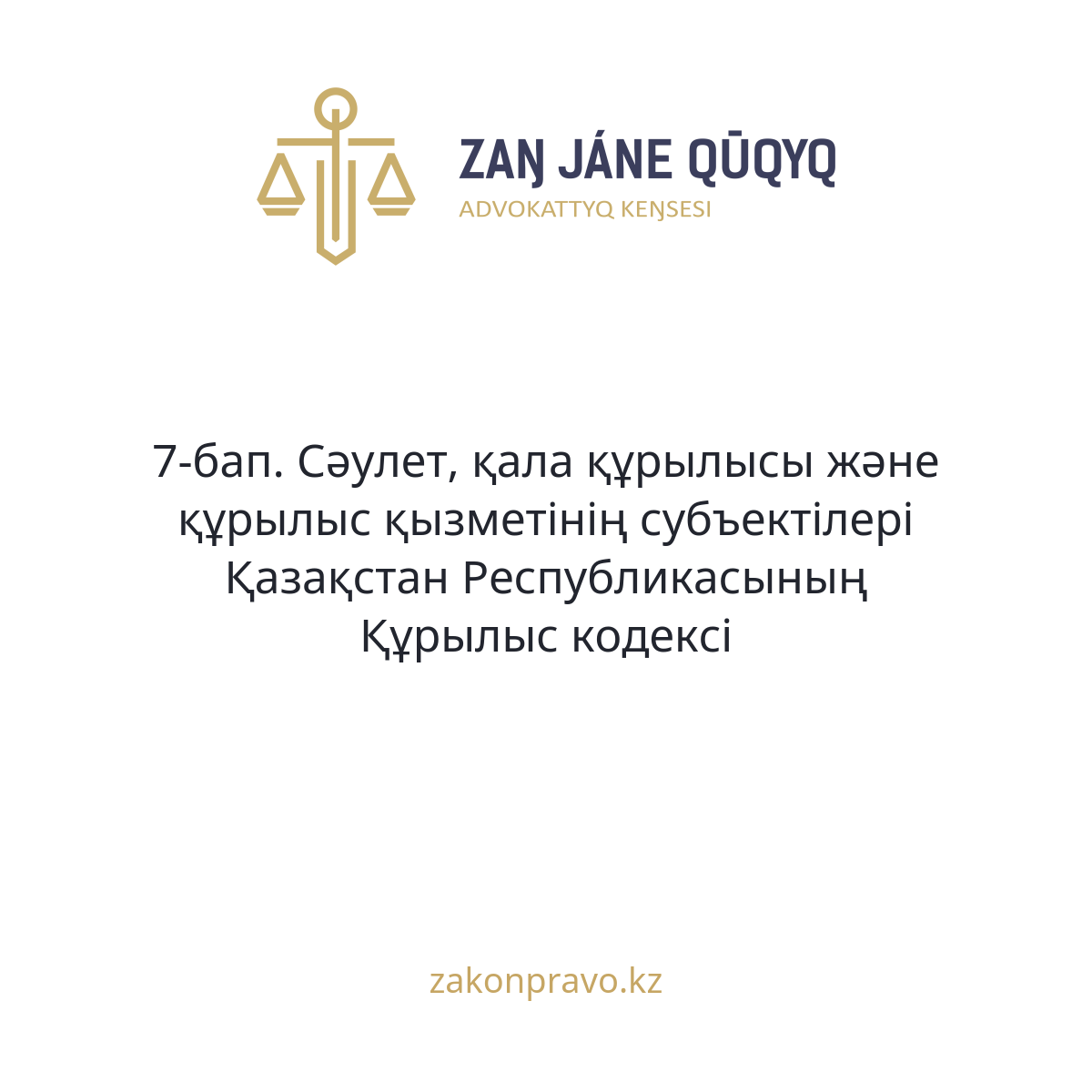 АMANAT партиясы және Заң және Құқық адвокаттық кеңсесінің серіктестігі аясында елге тегін заң көмегі көрсетілді