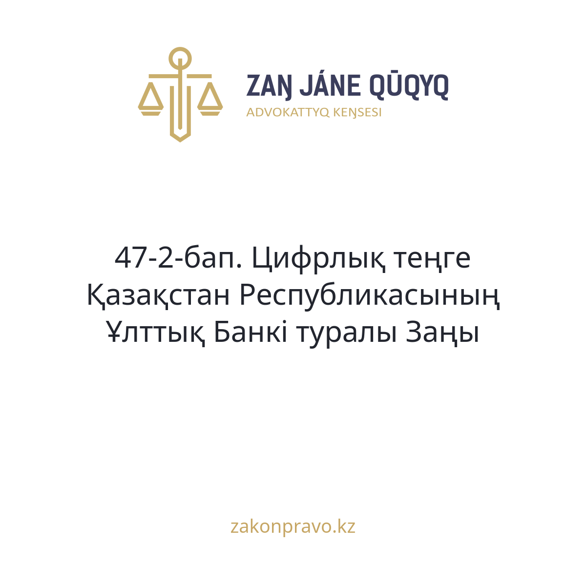 АMANAT партиясы және Заң және Құқық адвокаттық кеңсесінің серіктестігі аясында елге тегін заң көмегі көрсетілді