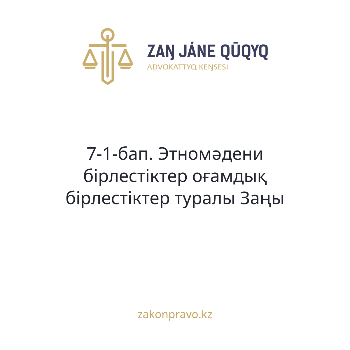 АMANAT партиясы және Заң және Құқық адвокаттық кеңсесінің серіктестігі аясында елге тегін заң көмегі көрсетілді