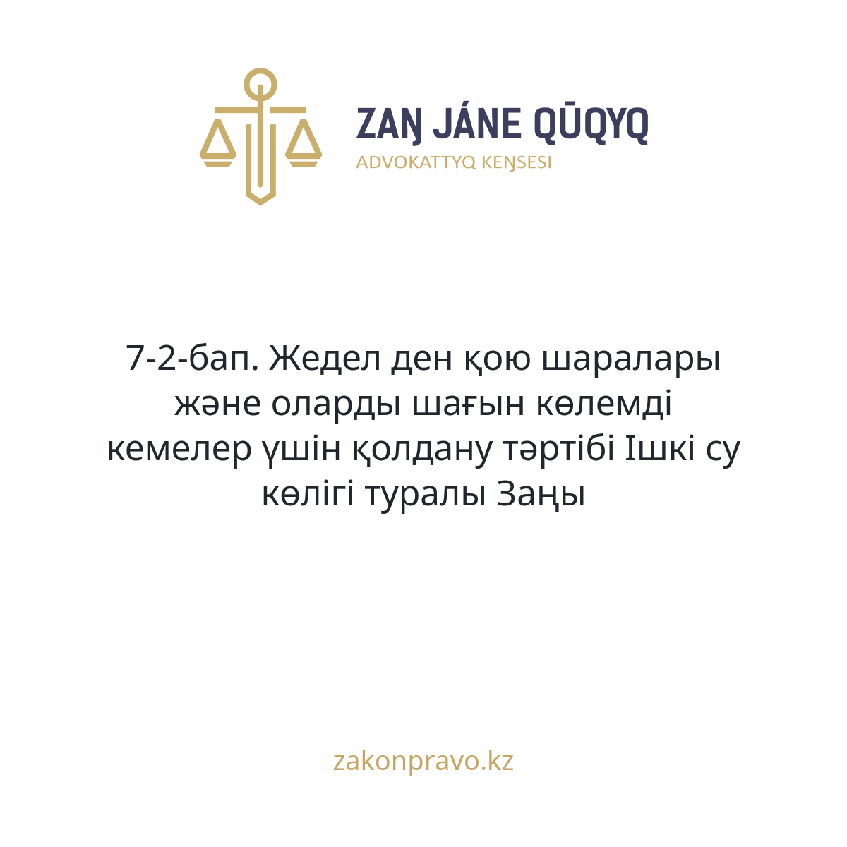 АMANAT партиясы және Заң және Құқық адвокаттық кеңсесінің серіктестігі аясында елге тегін заң көмегі көрсетілді