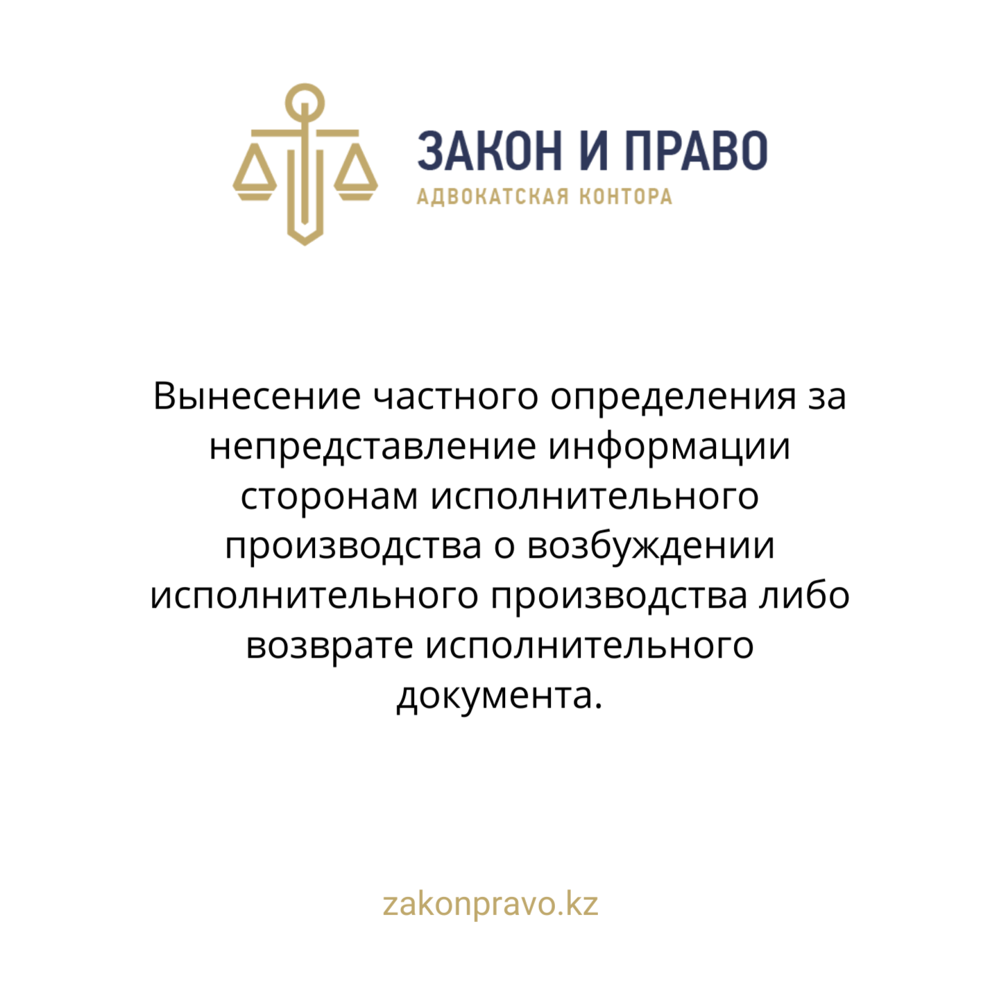 Вынесение частного определения за непредставление информации сторонам исполнительного производства о возбуждении исполнительного производства либо возврате исполнительного документа.