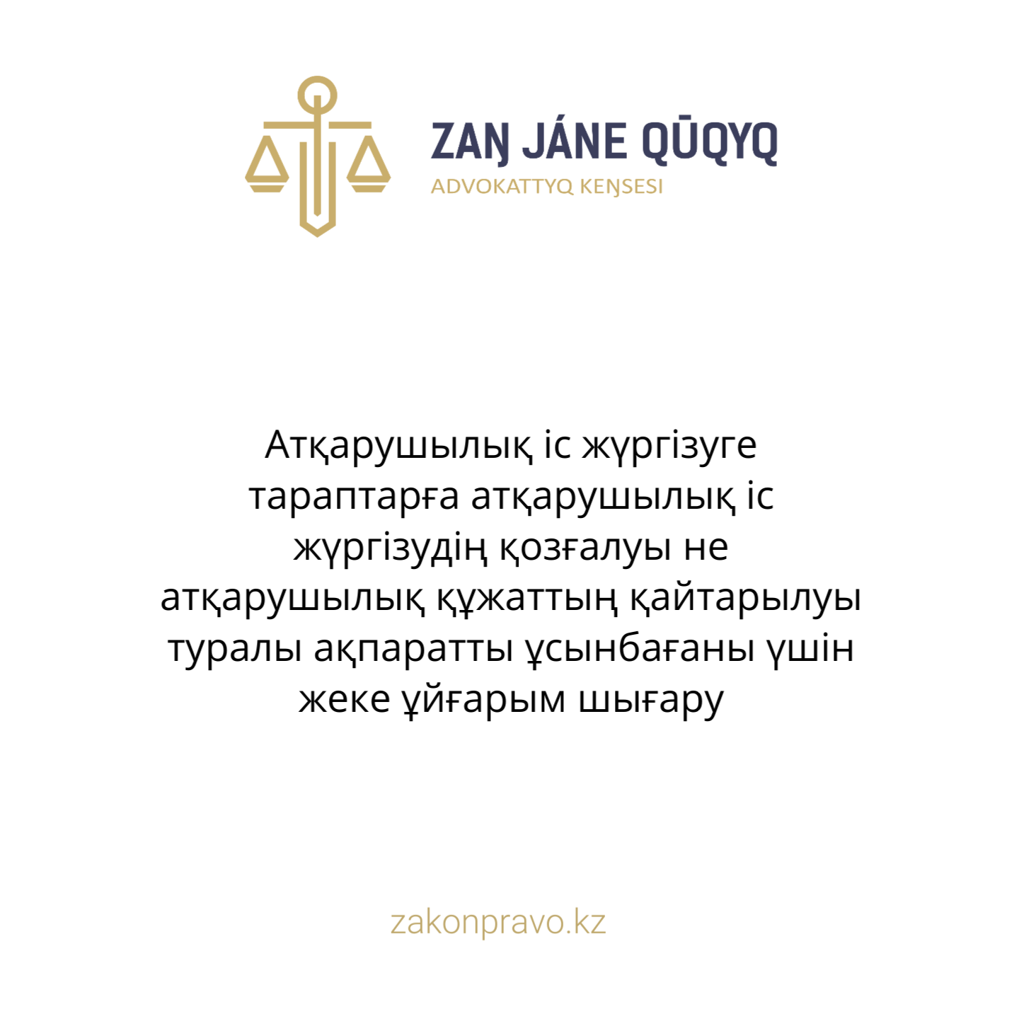 АMANAT партиясы және Заң және Құқық адвокаттық кеңсесінің серіктестігі аясында елге тегін заң көмегі көрсетілді