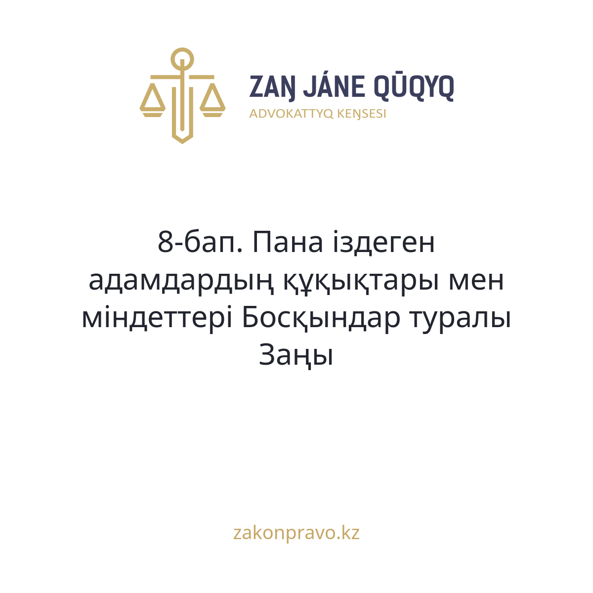 АMANAT партиясы және Заң және Құқық адвокаттық кеңсесінің серіктестігі аясында елге тегін заң көмегі көрсетілді