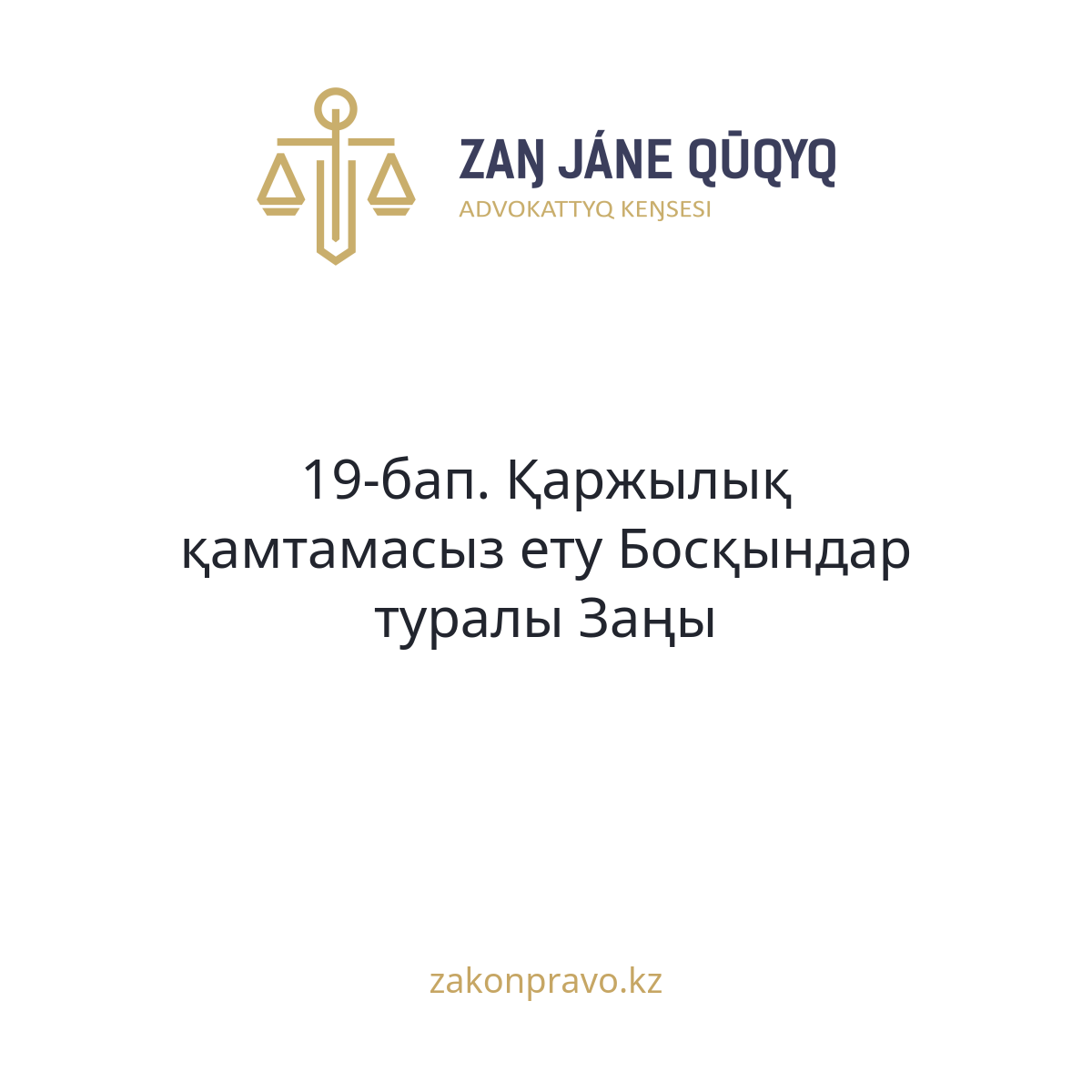 АMANAT партиясы және Заң және Құқық адвокаттық кеңсесінің серіктестігі аясында елге тегін заң көмегі көрсетілді