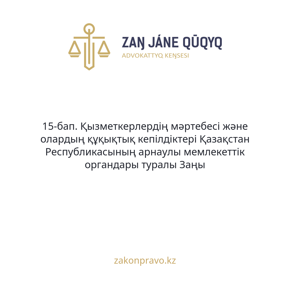 АMANAT партиясы және Заң және Құқық адвокаттық кеңсесінің серіктестігі аясында елге тегін заң көмегі көрсетілді
