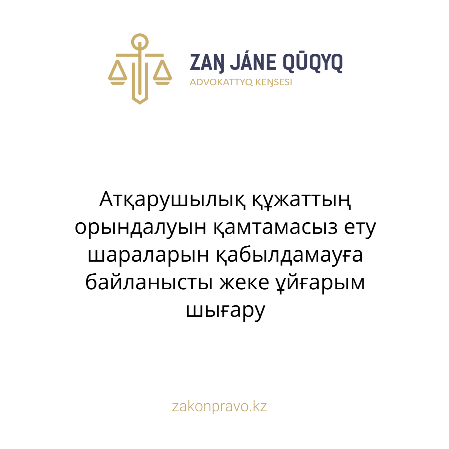 АMANAT партиясы және Заң және Құқық адвокаттық кеңсесінің серіктестігі аясында елге тегін заң көмегі көрсетілді