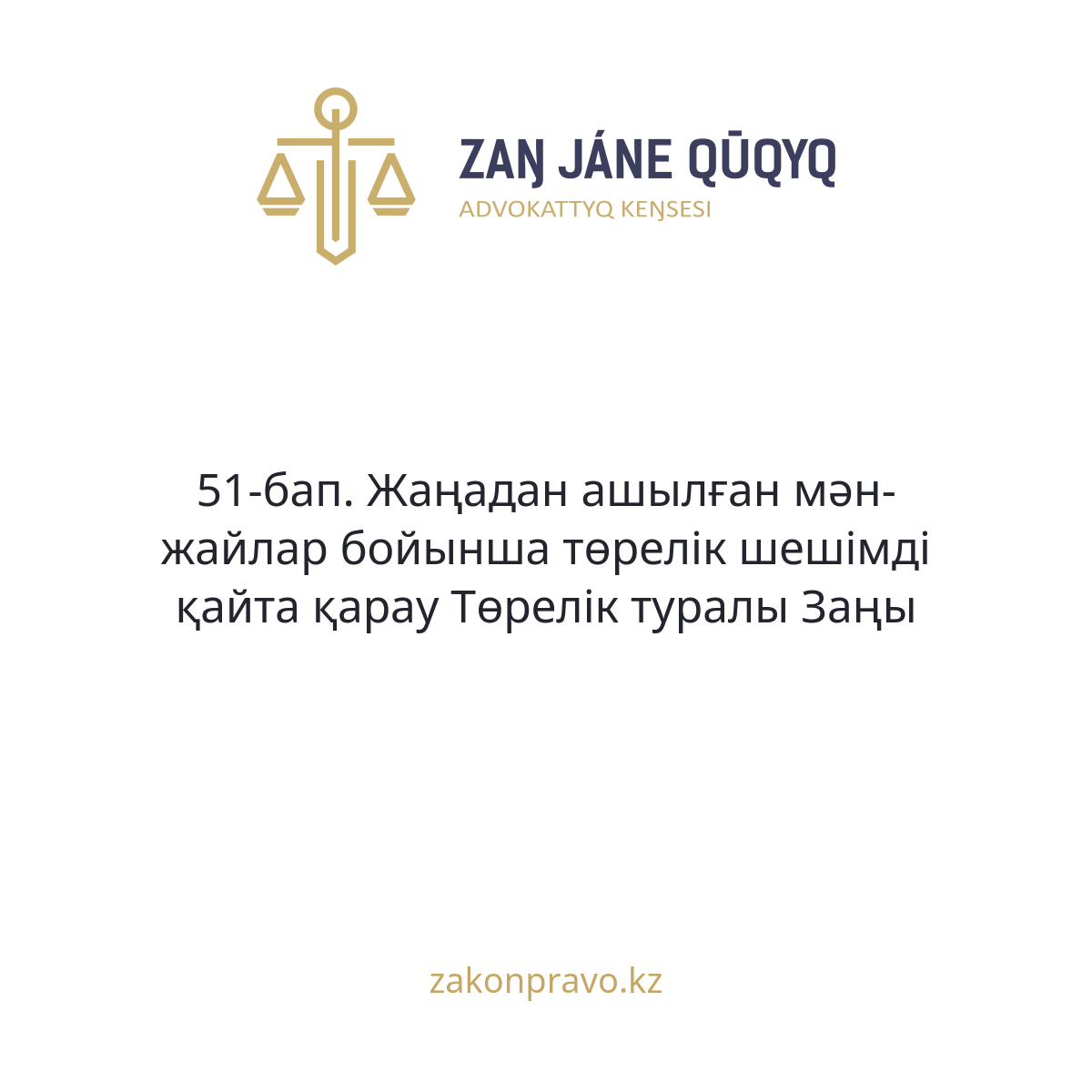 АMANAT партиясы және Заң және Құқық адвокаттық кеңсесінің серіктестігі аясында елге тегін заң көмегі көрсетілді