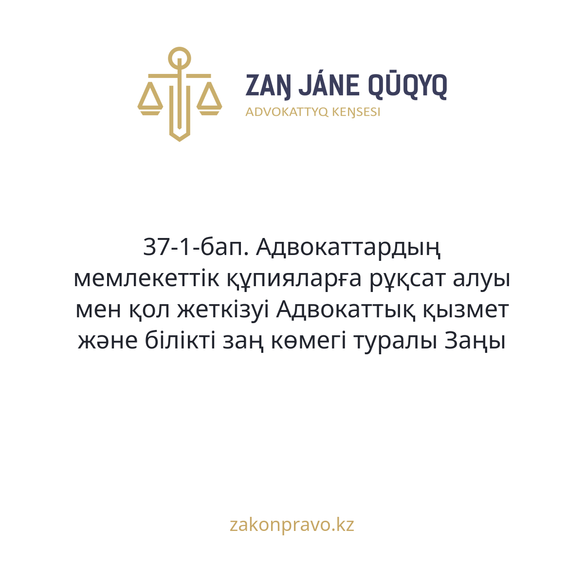 АMANAT партиясы және Заң және Құқық адвокаттық кеңсесінің серіктестігі аясында елге тегін заң көмегі көрсетілді