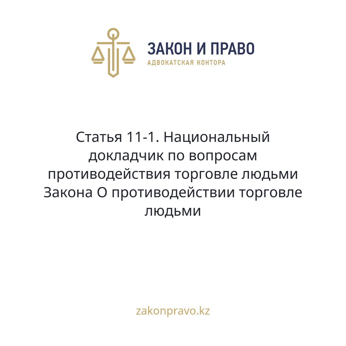 АMANAT партиясы және Заң және Құқық адвокаттық кеңсесінің серіктестігі аясында елге тегін заң көмегі көрсетілді