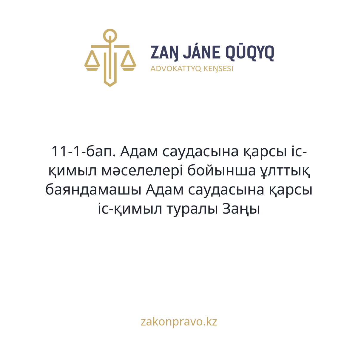 АMANAT партиясы және Заң және Құқық адвокаттық кеңсесінің серіктестігі аясында елге тегін заң көмегі көрсетілді