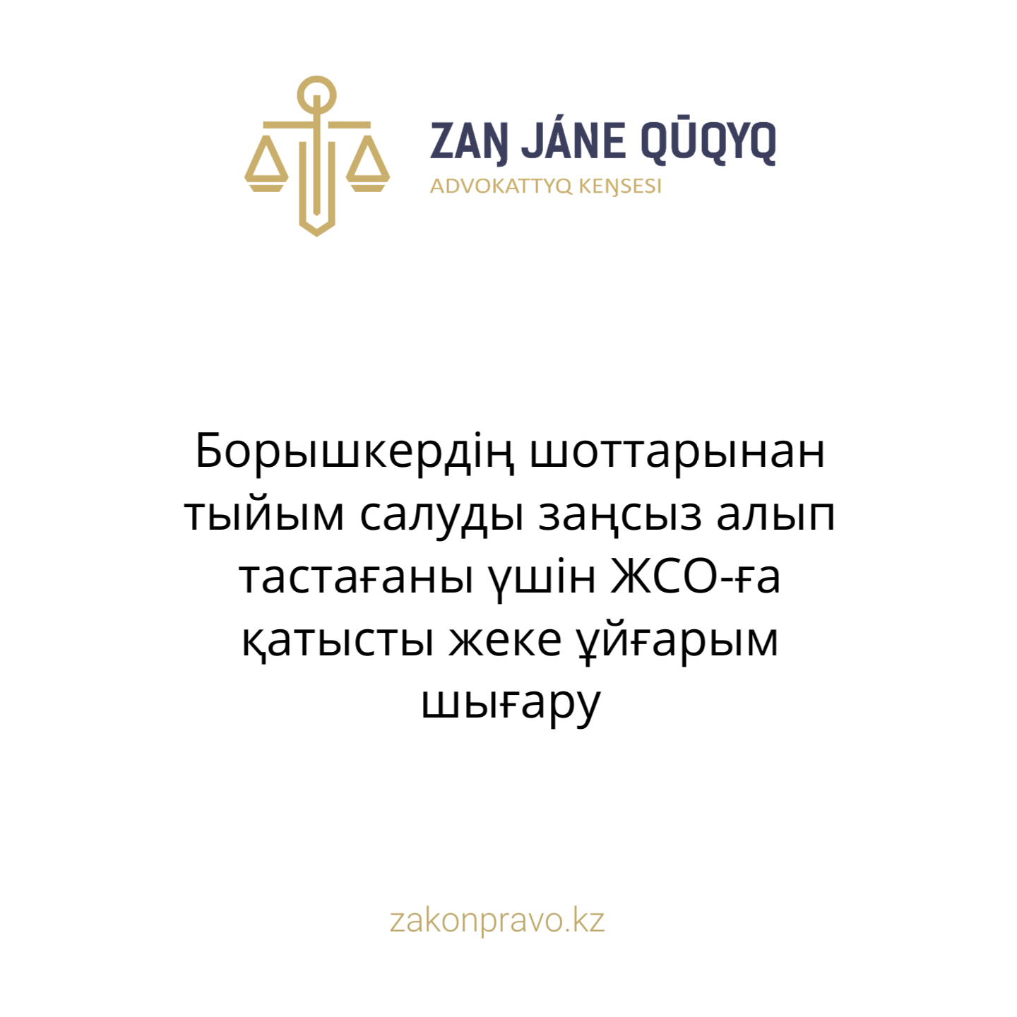 АMANAT партиясы және Заң және Құқық адвокаттық кеңсесінің серіктестігі аясында елге тегін заң көмегі көрсетілді
