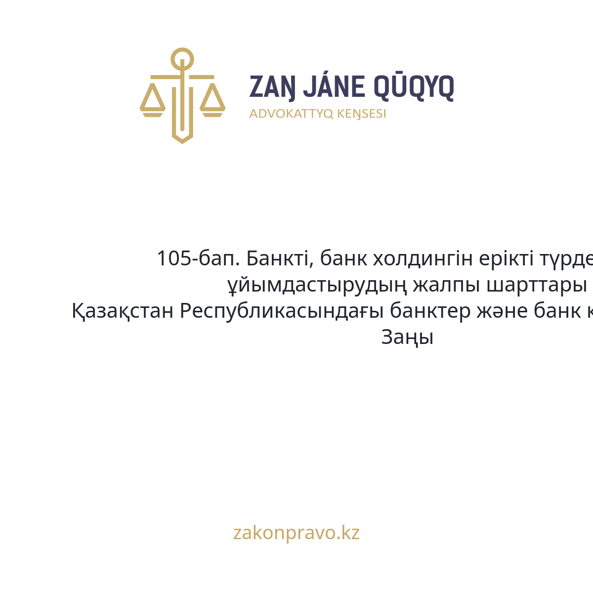АMANAT партиясы және Заң және Құқық адвокаттық кеңсесінің серіктестігі аясында елге тегін заң көмегі көрсетілді