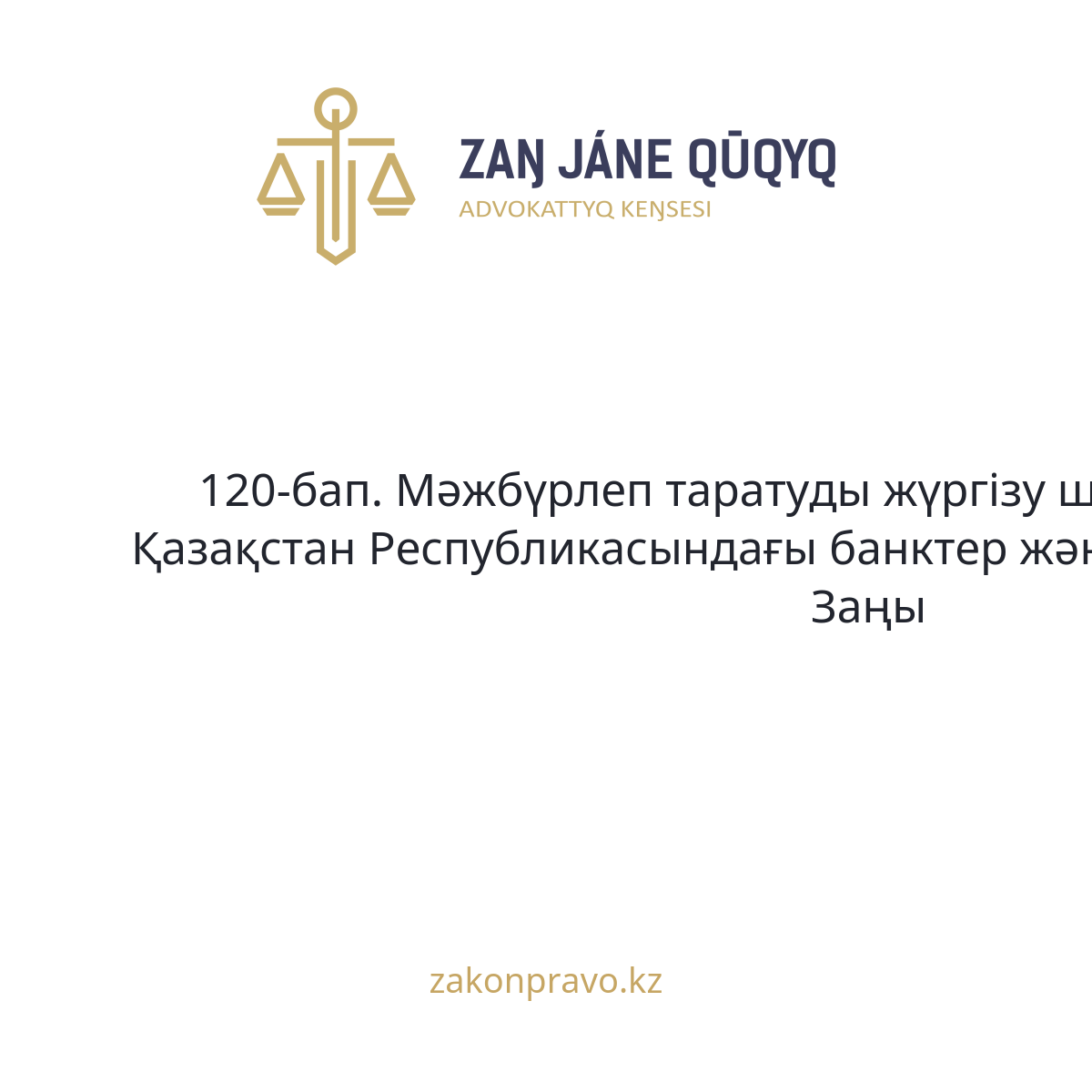 АMANAT партиясы және Заң және Құқық адвокаттық кеңсесінің серіктестігі аясында елге тегін заң көмегі көрсетілді