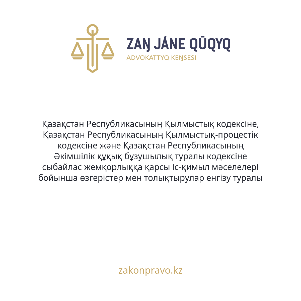 АMANAT партиясы және Заң және Құқық адвокаттық кеңсесінің серіктестігі аясында елге тегін заң көмегі көрсетілді