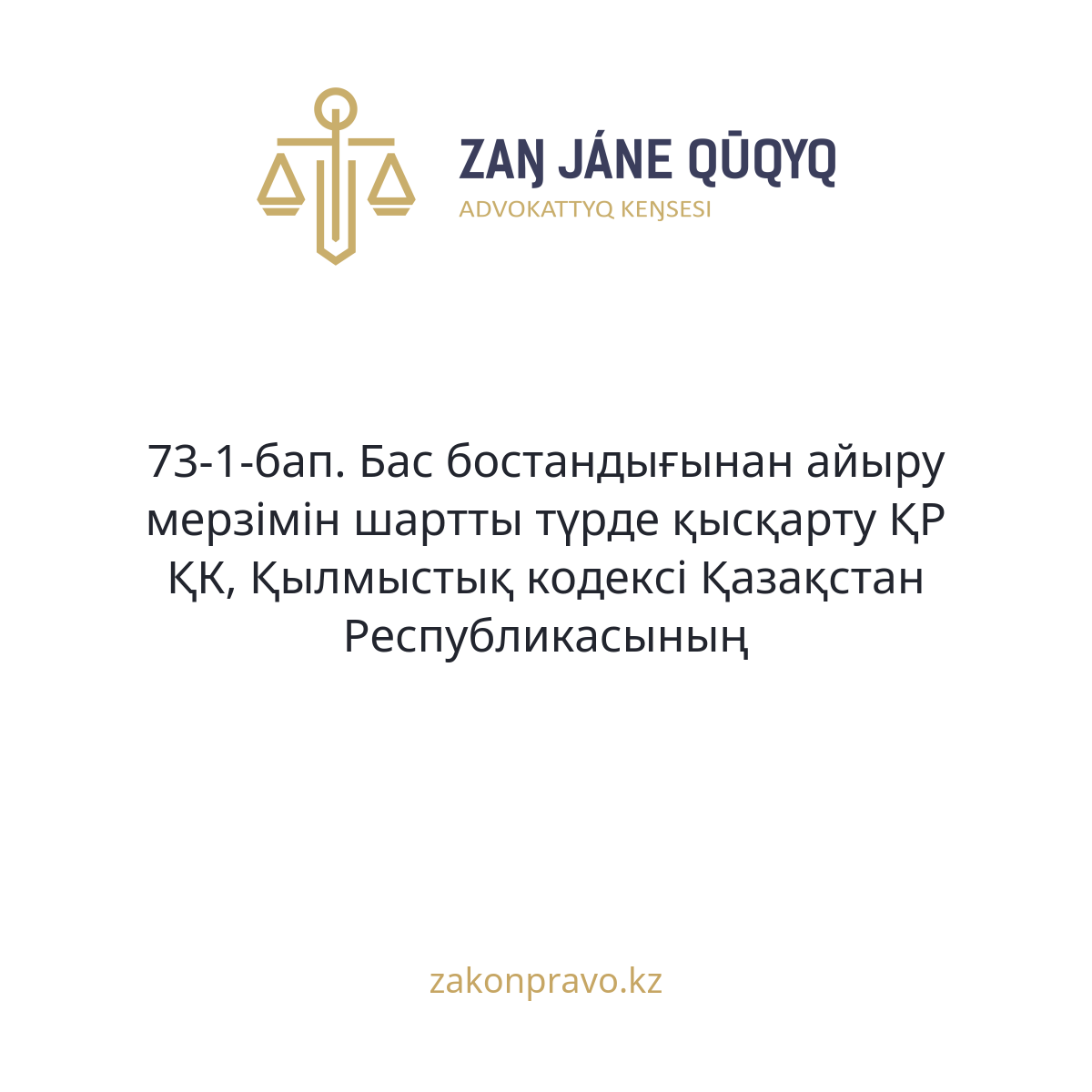 АMANAT партиясы және Заң және Құқық адвокаттық кеңсесінің серіктестігі аясында елге тегін заң көмегі көрсетілді
